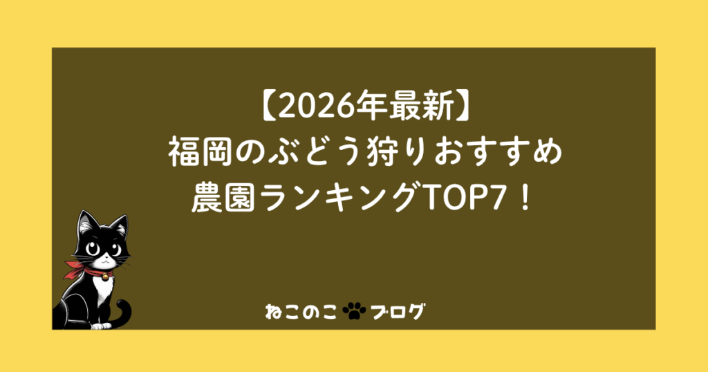 【2026年最新】福岡のぶどう狩りおすすめ農園ランキングTOP7！